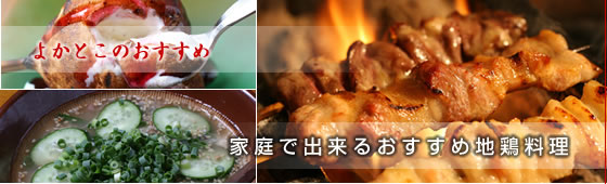 つくね 焼き鳥 焼酎 東京都 渋谷 焼鳥専門店 博多 炭火焼鳥よかとこ の 家庭でできるおすすめ九州料理